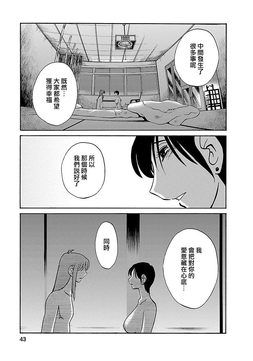 Hirugao 5 | 昼颜 5 - Page 42