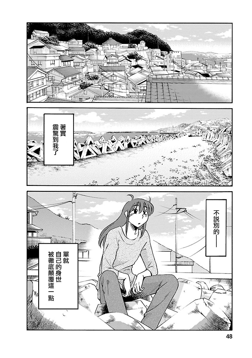 Hirugao 5 | 昼颜 5 - Page 47