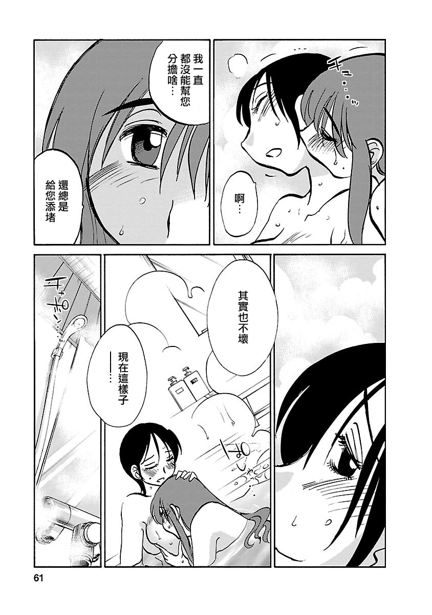 Hirugao 5 | 昼颜 5 - Page 60