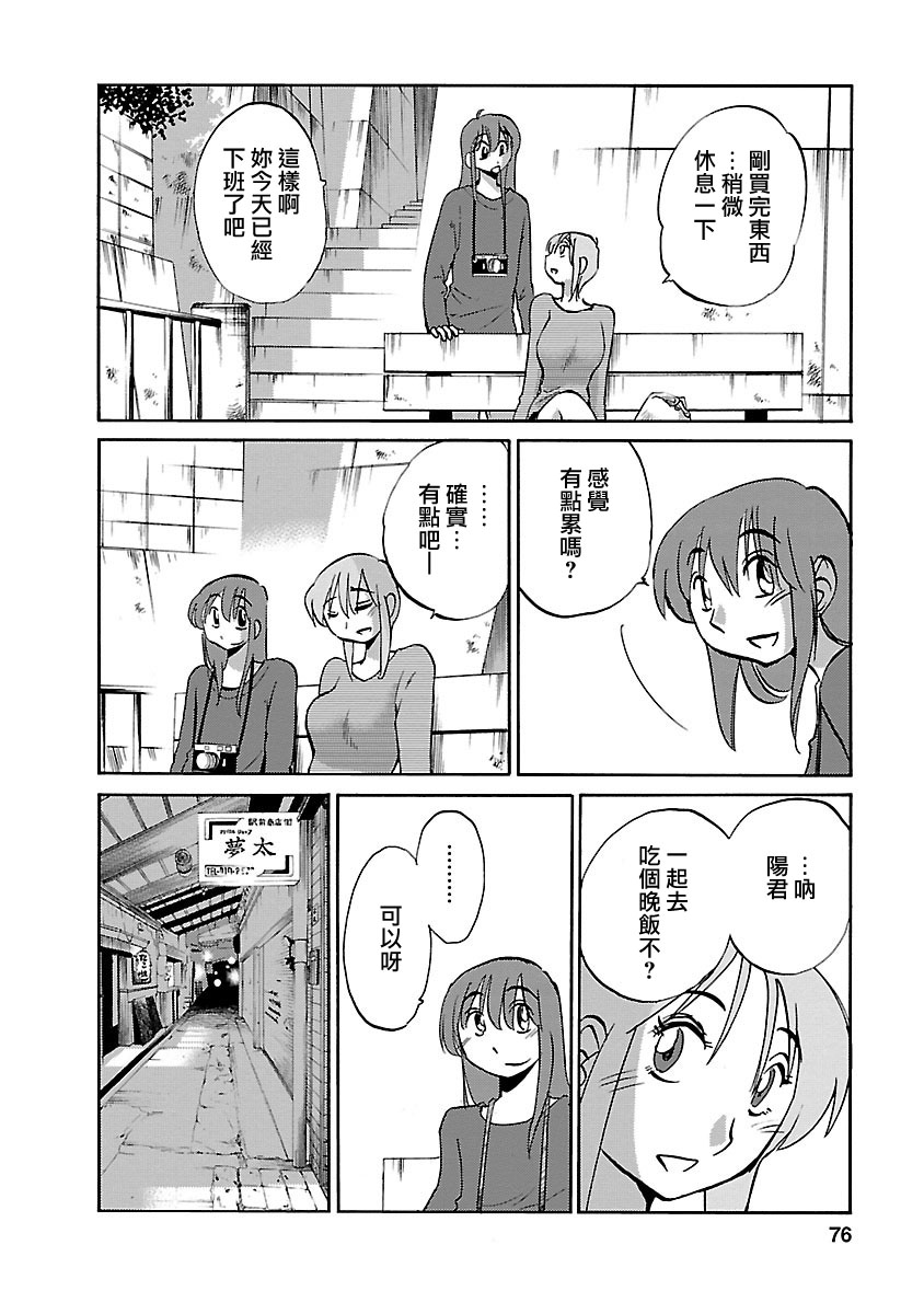 Hirugao 5 | 昼颜 5 - Page 75