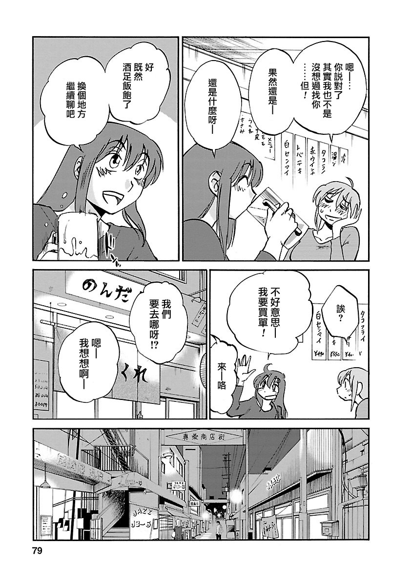 Hirugao 5 | 昼颜 5 - Page 78