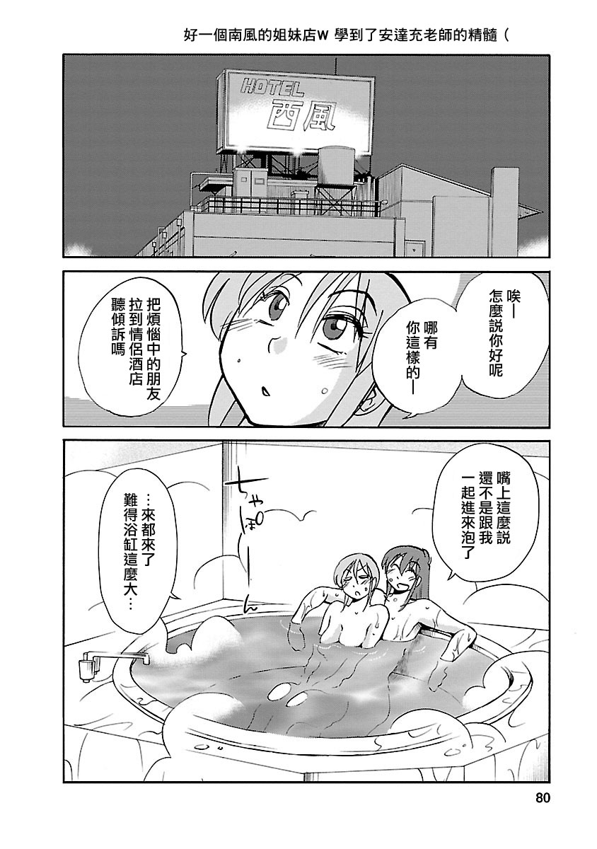 Hirugao 5 | 昼颜 5 - Page 79