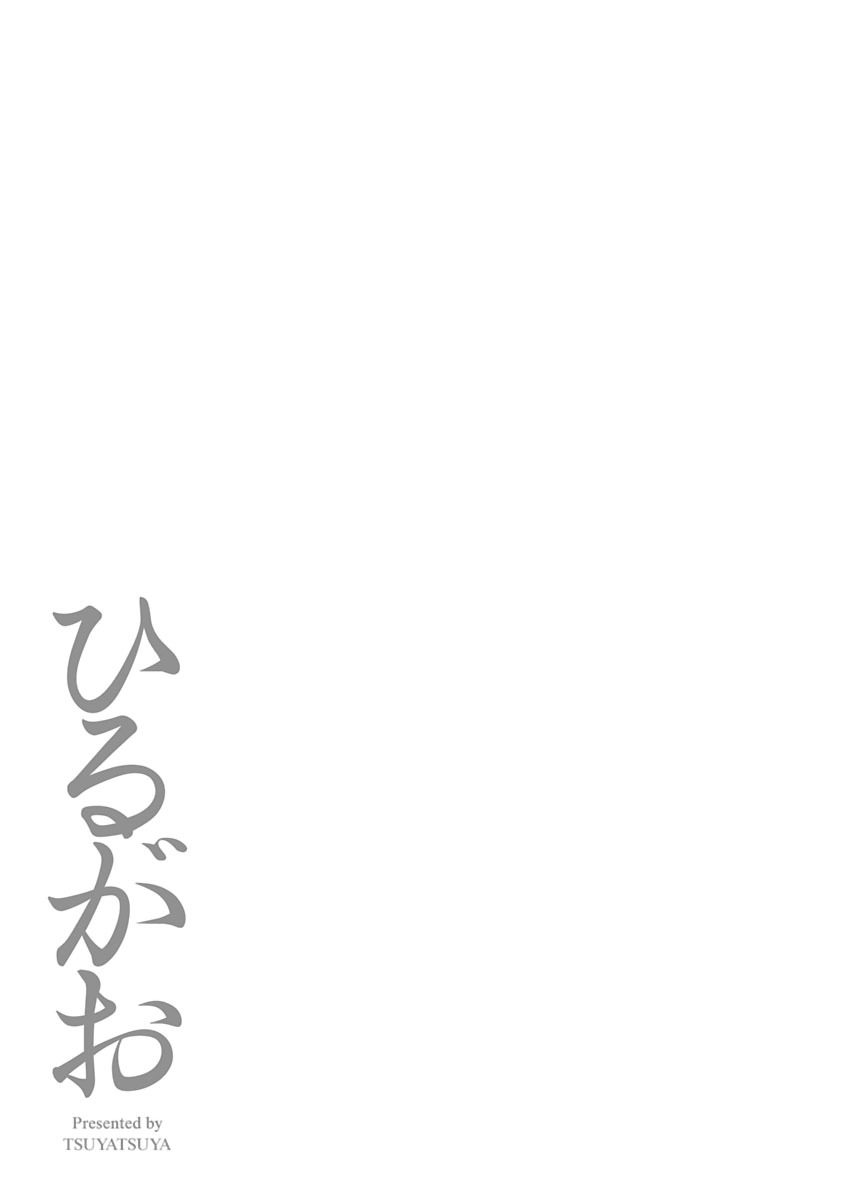 Hirugao 5 | 昼颜 5 - Page 86
