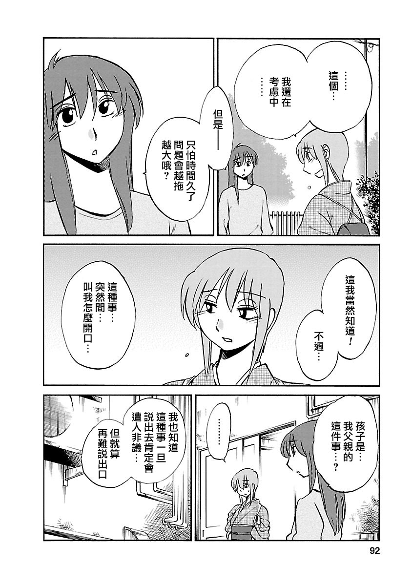 Hirugao 5 | 昼颜 5 - Page 91