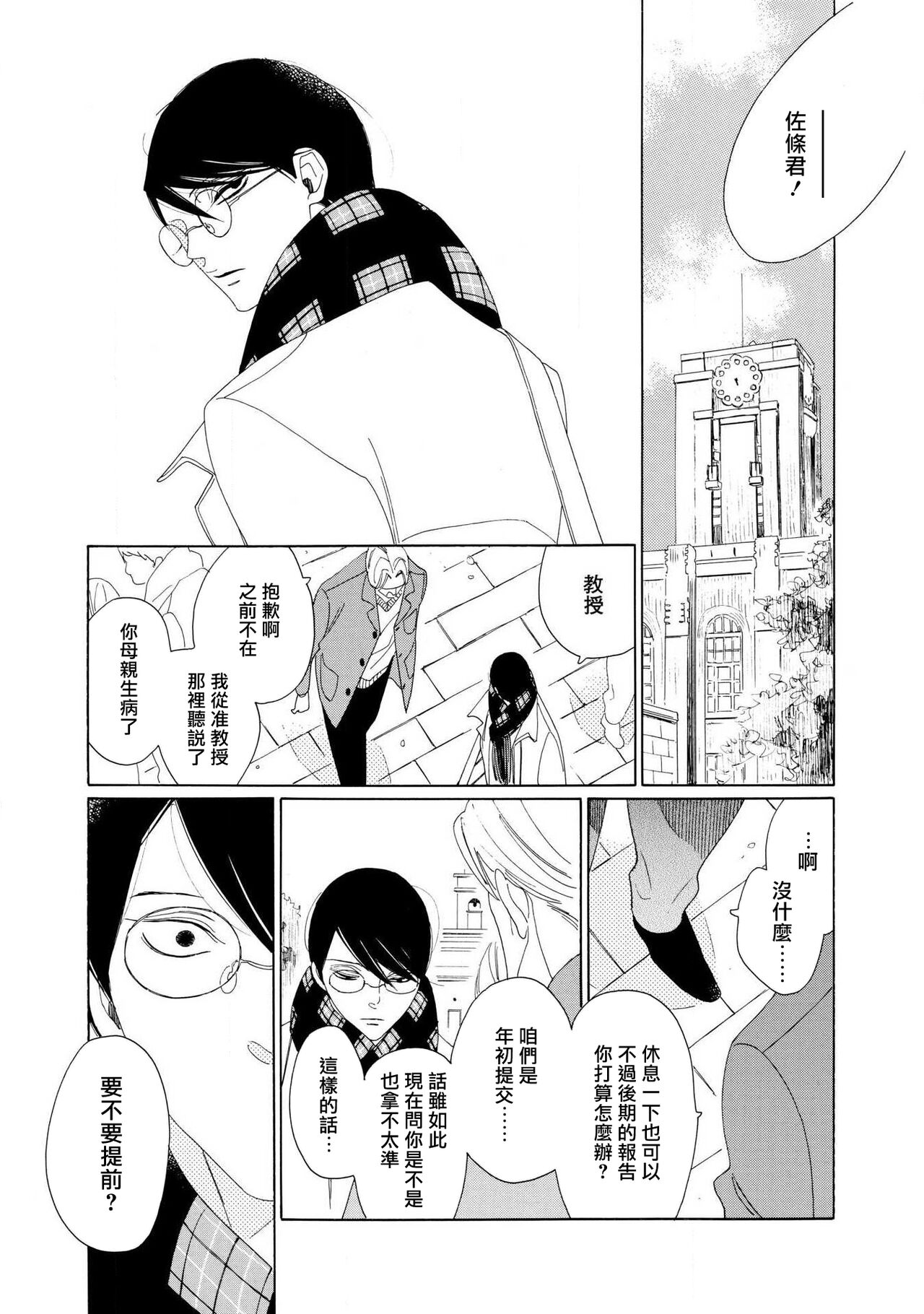 blanc #5-9 - Page 10