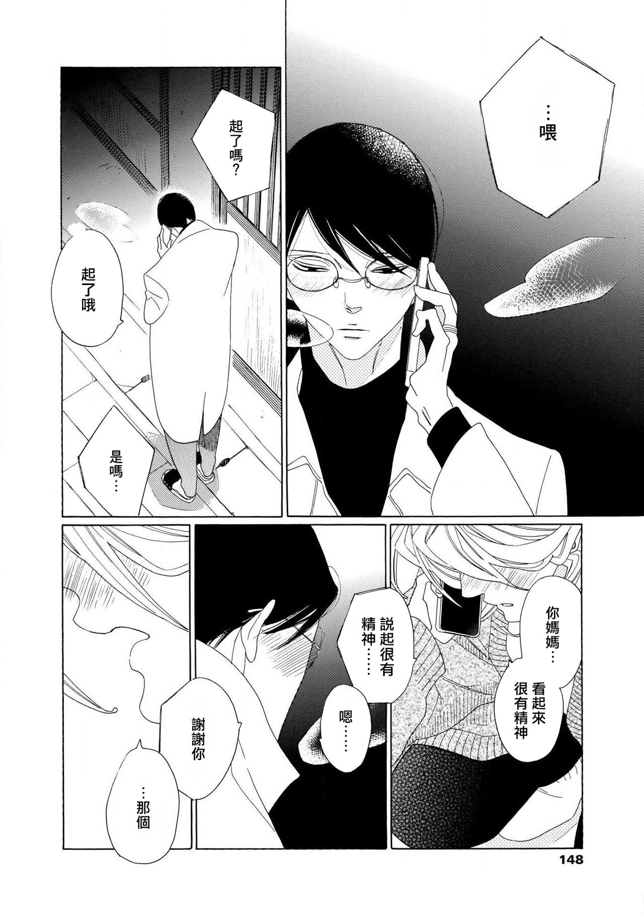 blanc #5-9 - Page 17
