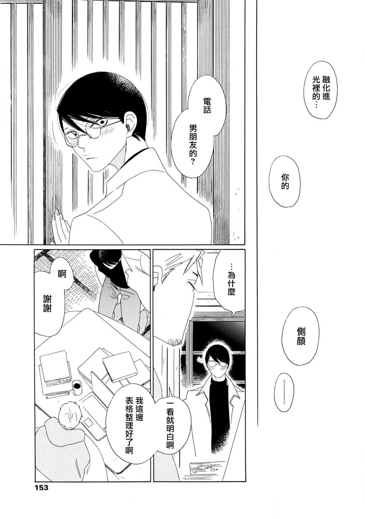 blanc #5-9 - Page 22