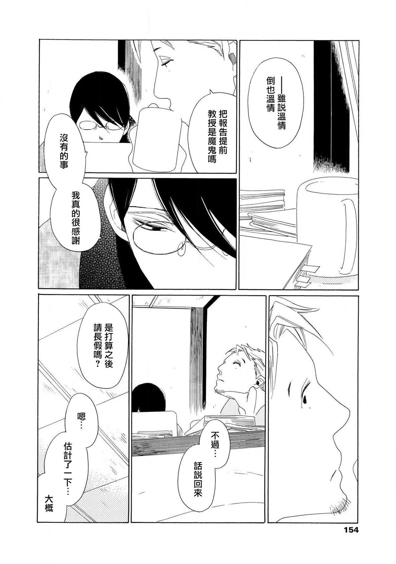 blanc #5-9 - Page 23