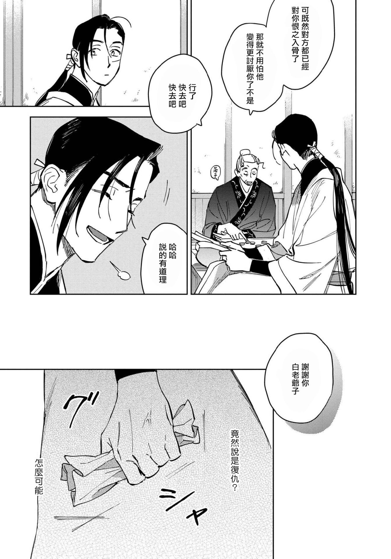 Hakumei ni Michiru | 白景微明 Ch. 1 - Page 19