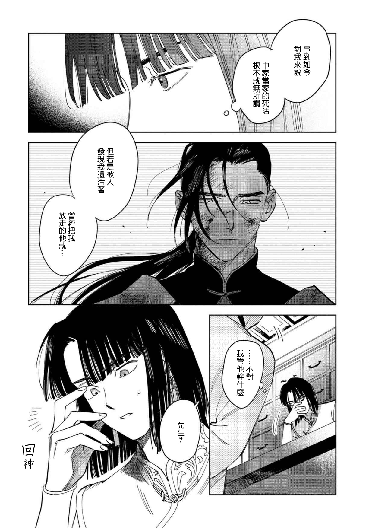 Hakumei ni Michiru | 白景微明 Ch. 1 - Page 25