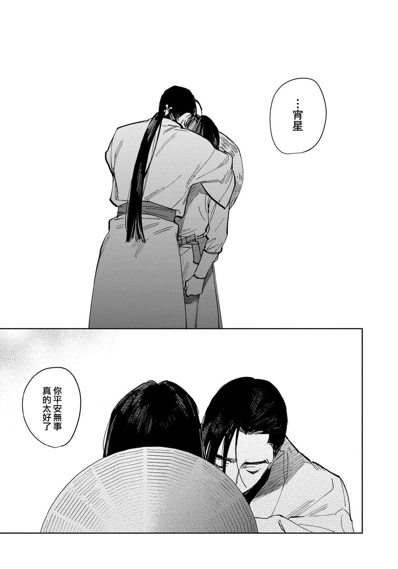 Hakumei ni Michiru | 白景微明 Ch. 1 - Page 35