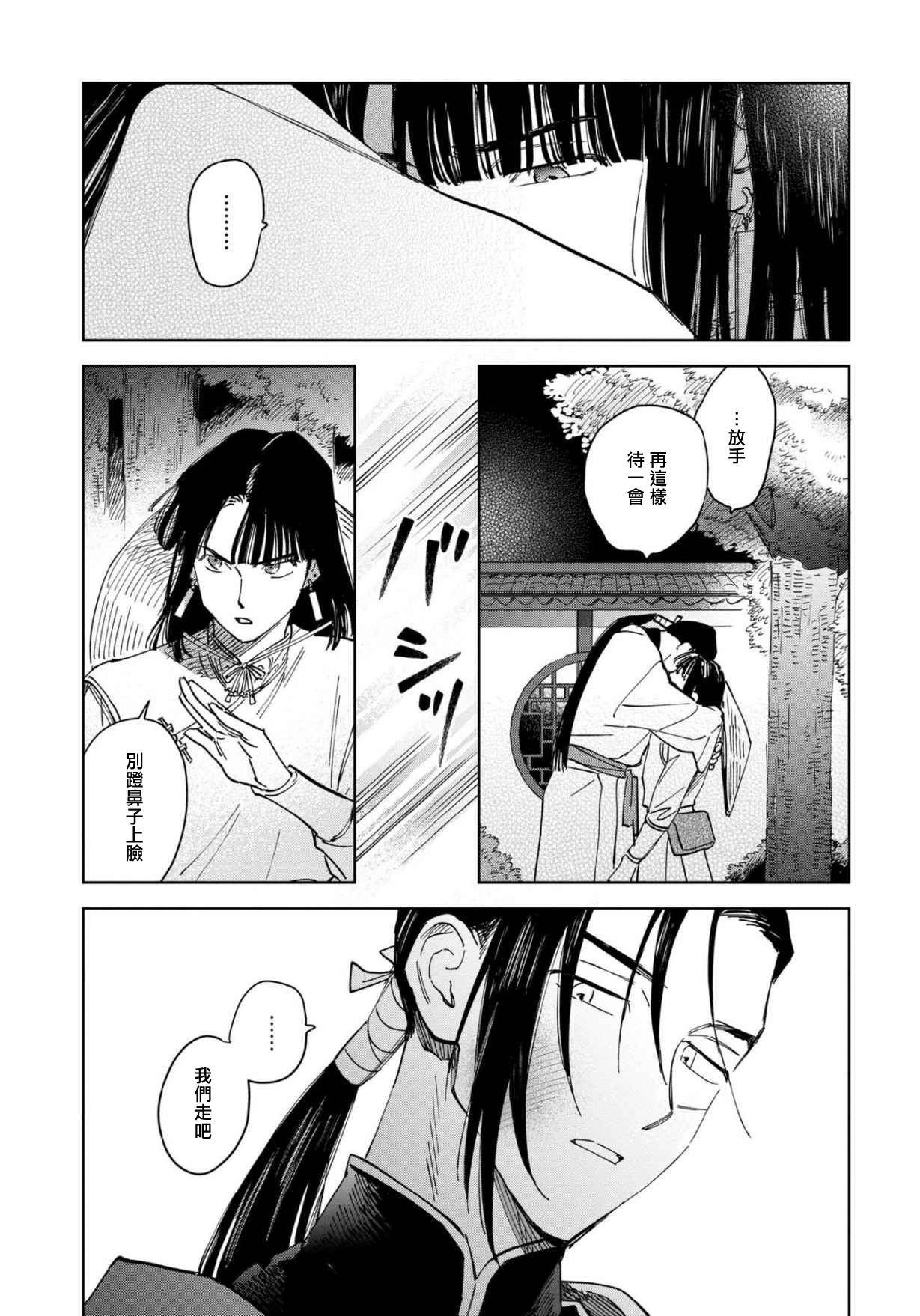 Hakumei ni Michiru | 白景微明 Ch. 1 - Page 36