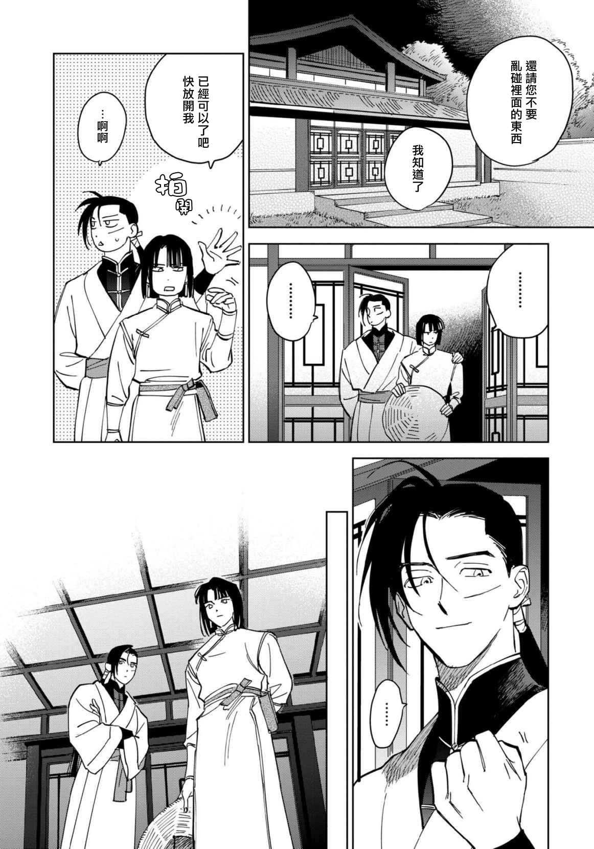 Hakumei ni Michiru | 白景微明 Ch. 1 - Page 40