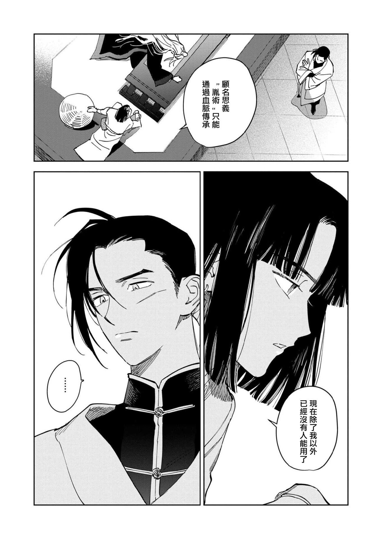 Hakumei ni Michiru | 白景微明 Ch. 1 - Page 42