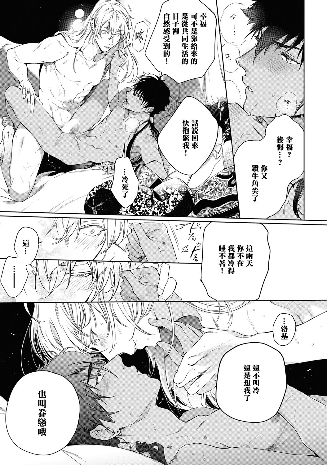 Sahara no Kuro Washi 2 side Alkil | 撒哈拉的黑鹫2 | 雨夜的月亮 前篇+后篇 | 第一夜 - 第五夜 + 番外 - Page 205