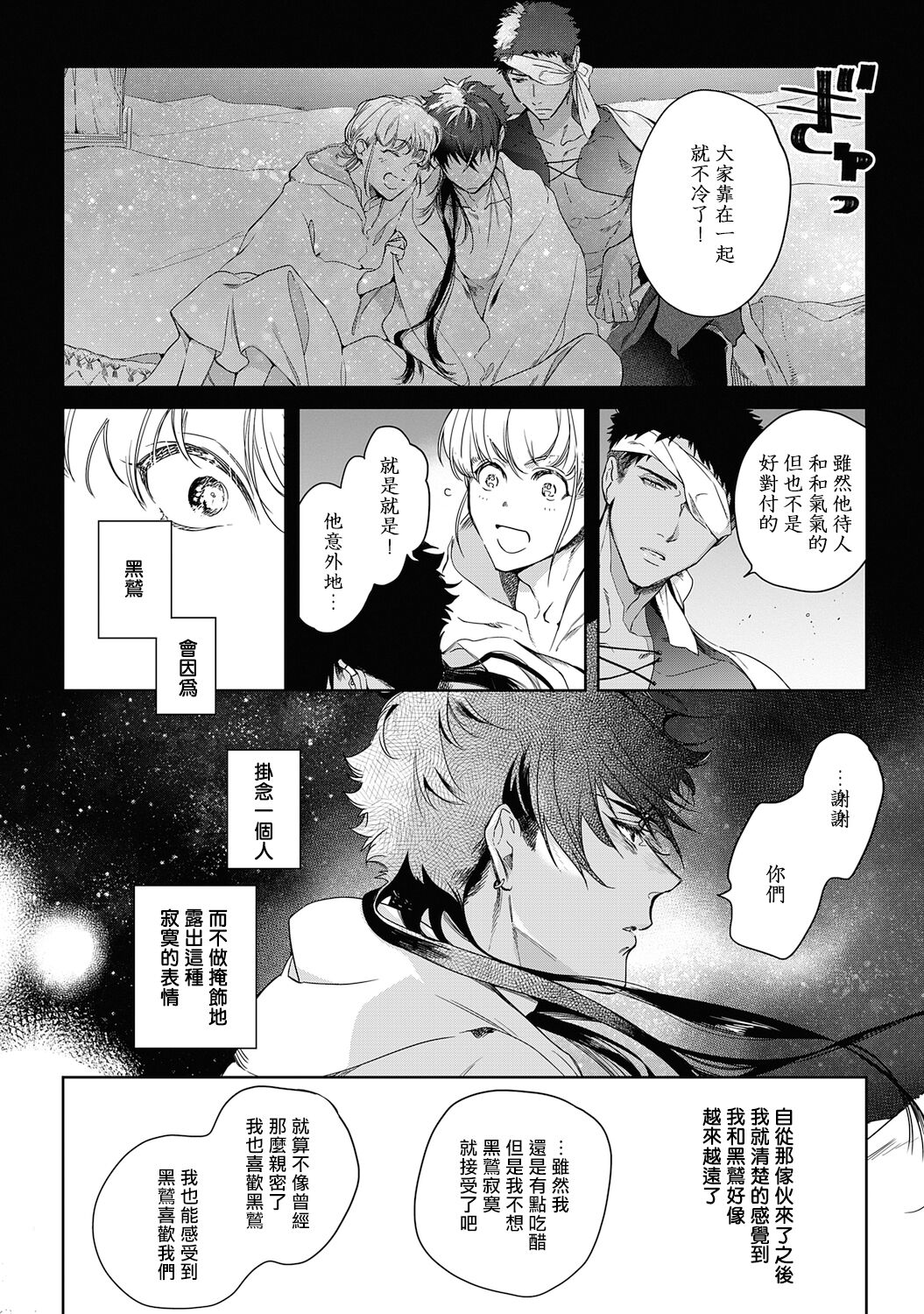 Sahara no Kuro Washi 2 side Alkil | 撒哈拉的黑鹫2 | 雨夜的月亮 前篇+后篇 | 第一夜 - 第五夜 + 番外 - Page 212