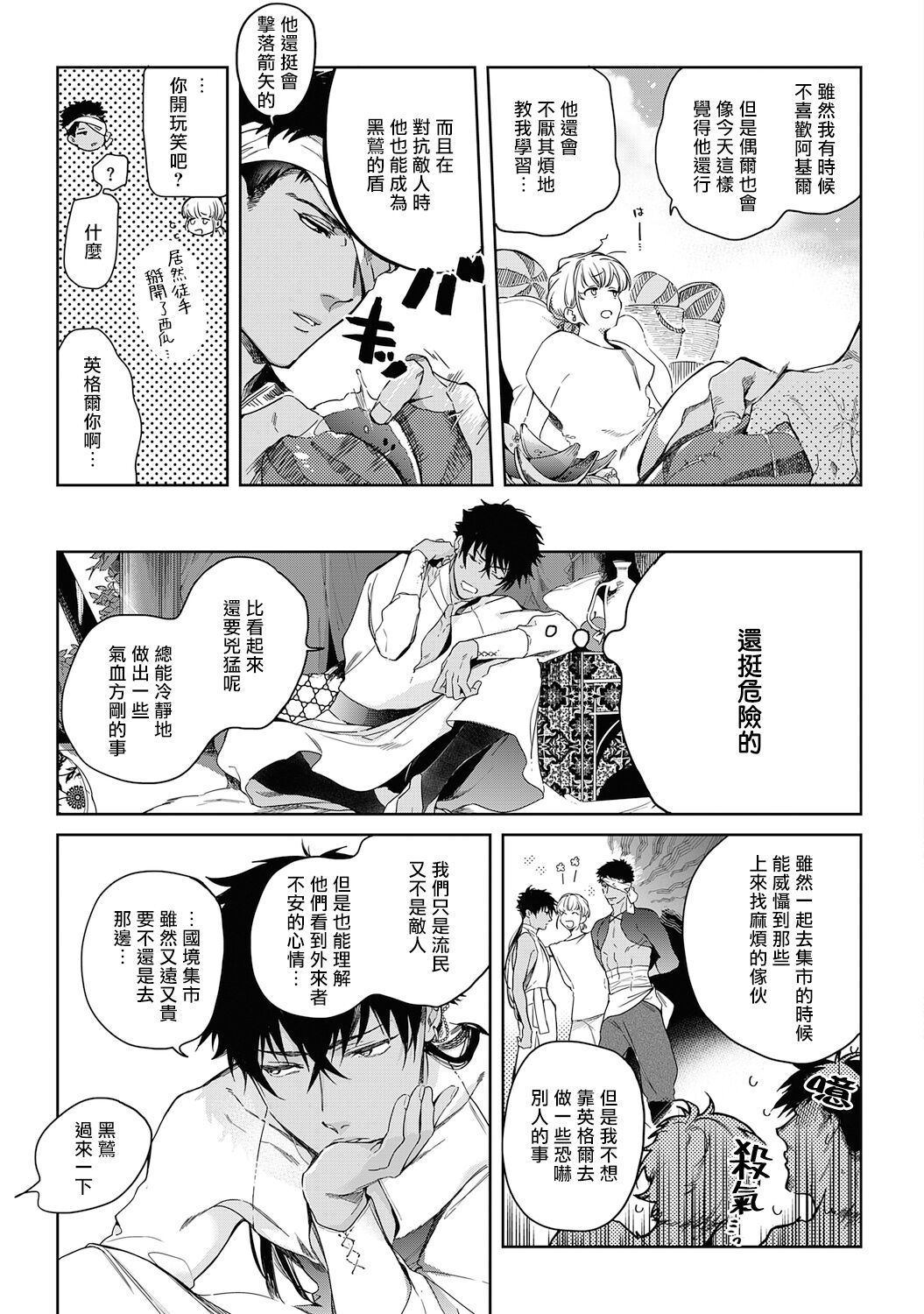 Sahara no Kuro Washi 2 side Alkil | 撒哈拉的黑鹫2 | 雨夜的月亮 前篇+后篇 | 第一夜 - 第五夜 + 番外 - Page 213