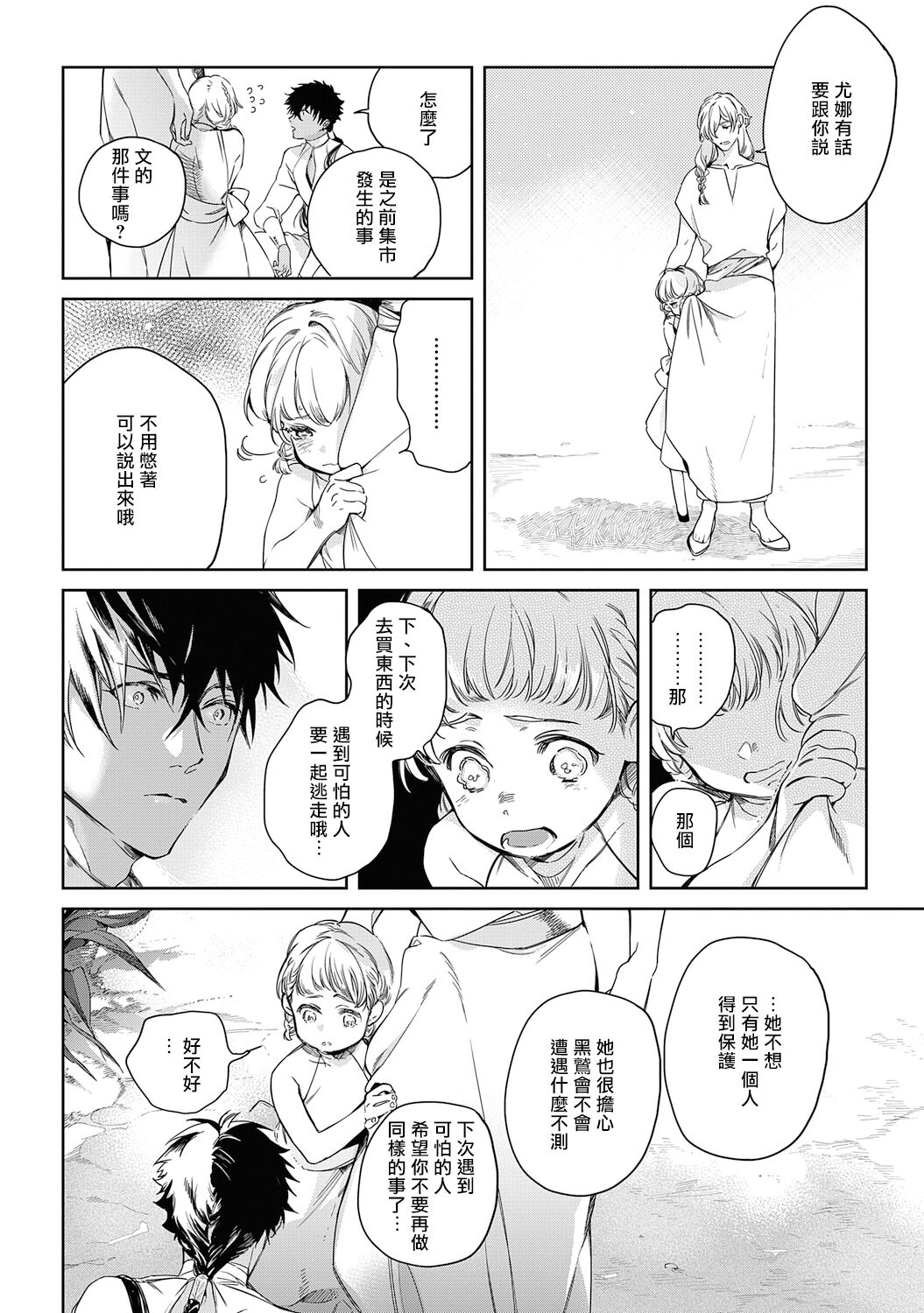 Sahara no Kuro Washi 2 side Alkil | 撒哈拉的黑鹫2 | 雨夜的月亮 前篇+后篇 | 第一夜 - 第五夜 + 番外 - Page 214