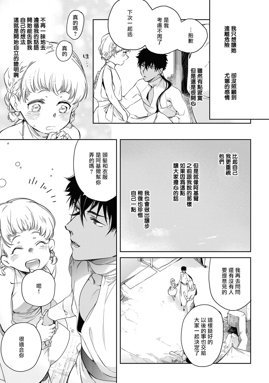 Sahara no Kuro Washi 2 side Alkil | 撒哈拉的黑鹫2 | 雨夜的月亮 前篇+后篇 | 第一夜 - 第五夜 + 番外 - Page 215