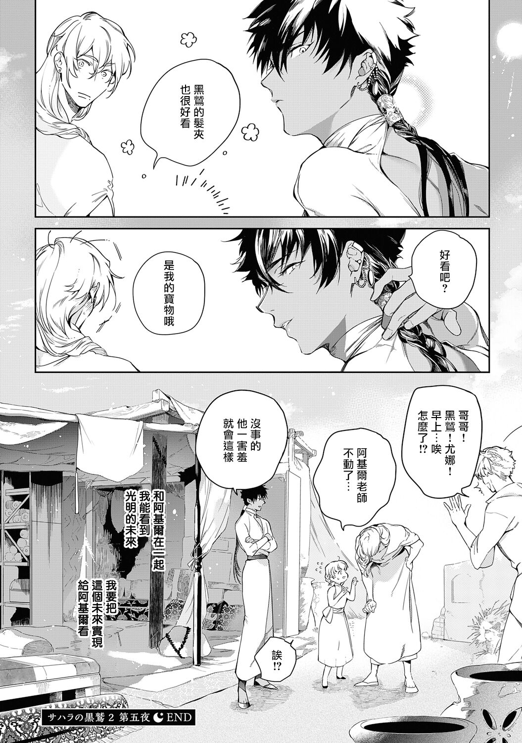 Sahara no Kuro Washi 2 side Alkil | 撒哈拉的黑鹫2 | 雨夜的月亮 前篇+后篇 | 第一夜 - 第五夜 + 番外 - Page 216