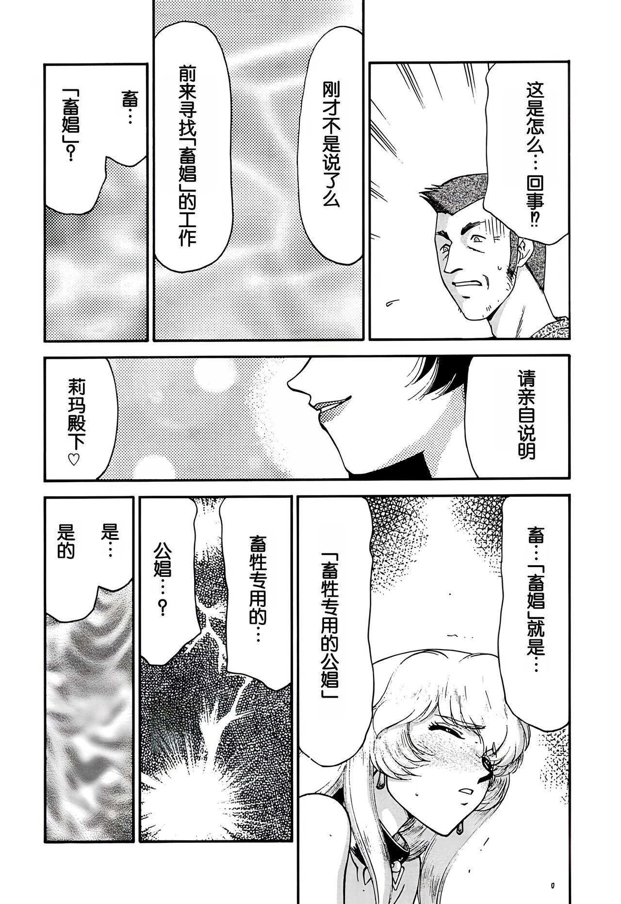 Nise DRAGON BLOOD! 10. - Page 20