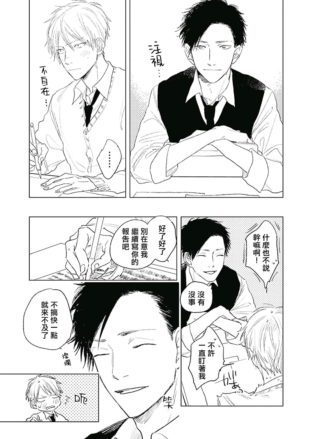 Like a Sugar | 爱似甜点 Ch. 1-5 + 番外 - Page 113