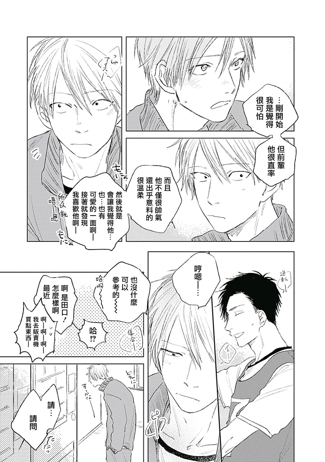 Like a Sugar | 爱似甜点 Ch. 1-5 + 番外 - Page 120