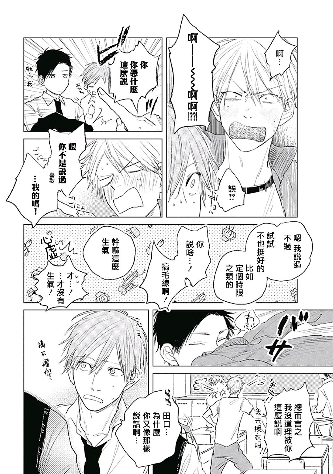 Like a Sugar | 爱似甜点 Ch. 1-5 + 番外 - Page 123