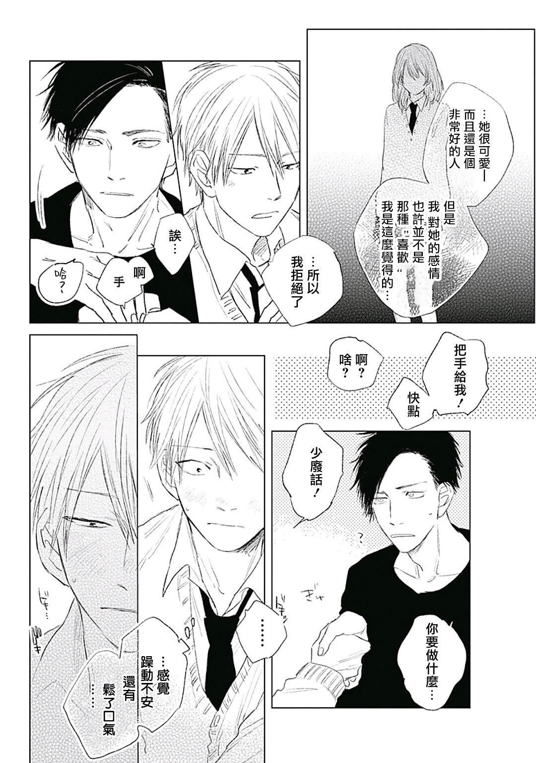 Like a Sugar | 爱似甜点 Ch. 1-5 + 番外 - Page 131