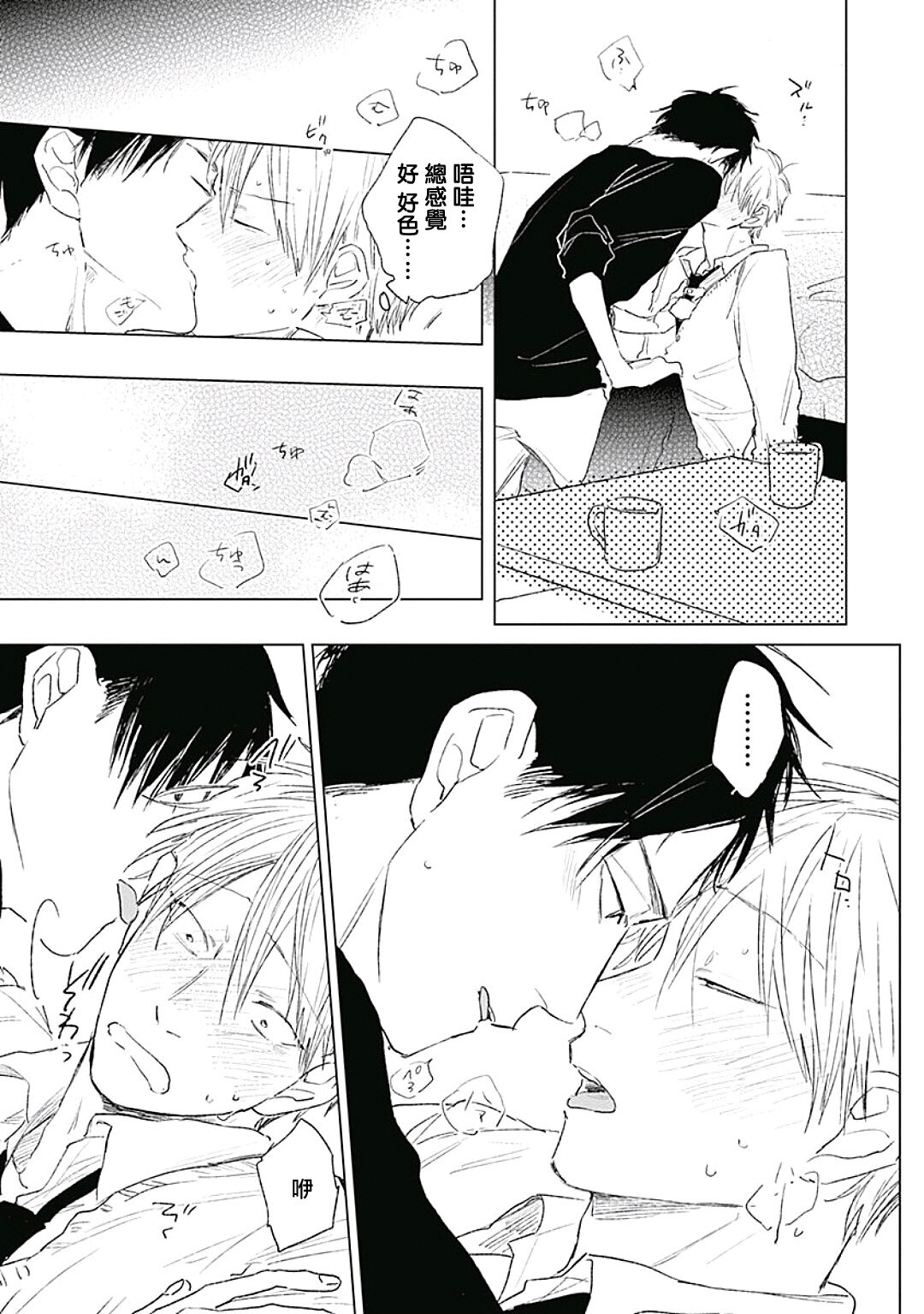Like a Sugar | 爱似甜点 Ch. 1-5 + 番外 - Page 135