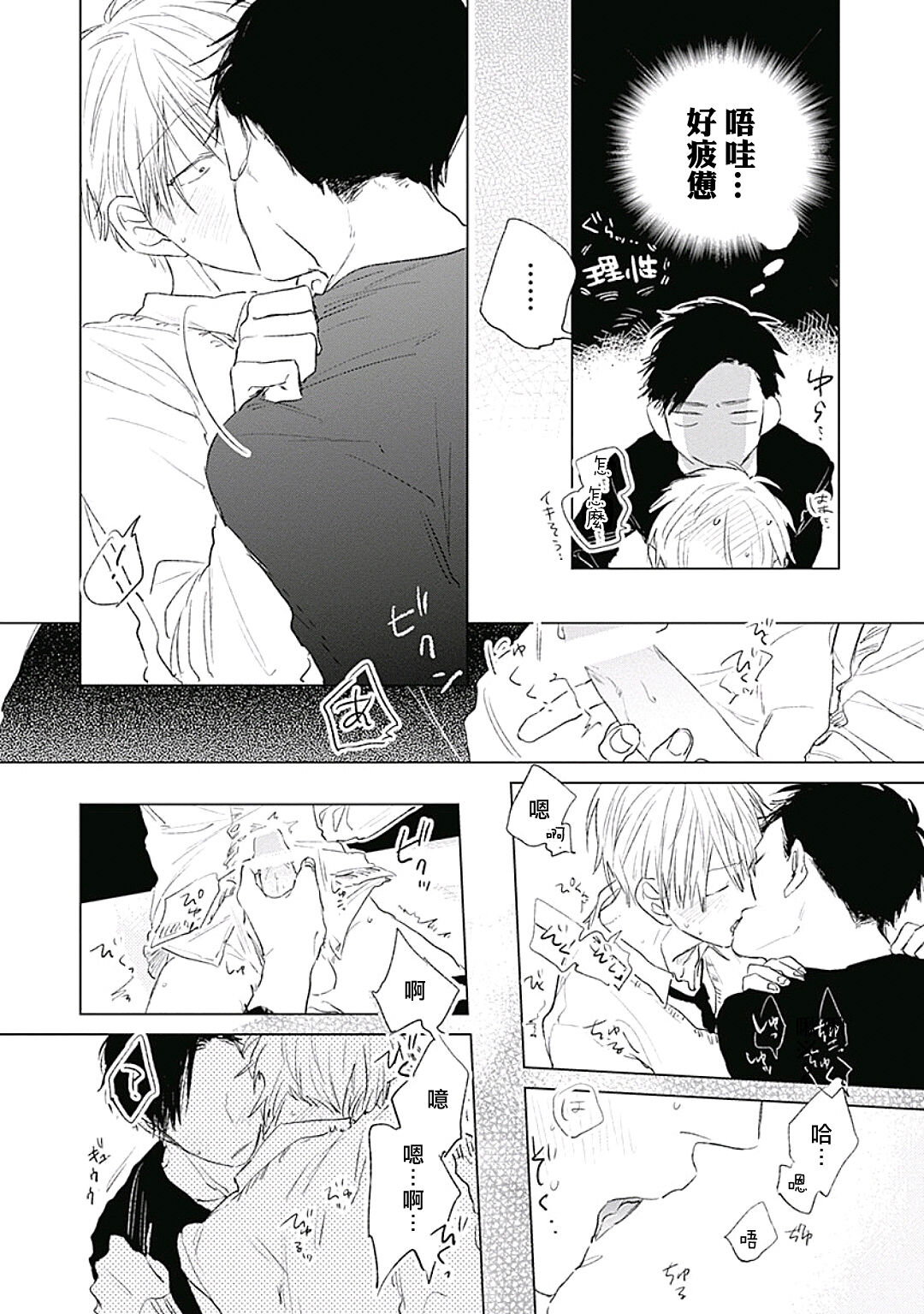 Like a Sugar | 爱似甜点 Ch. 1-5 + 番外 - Page 139