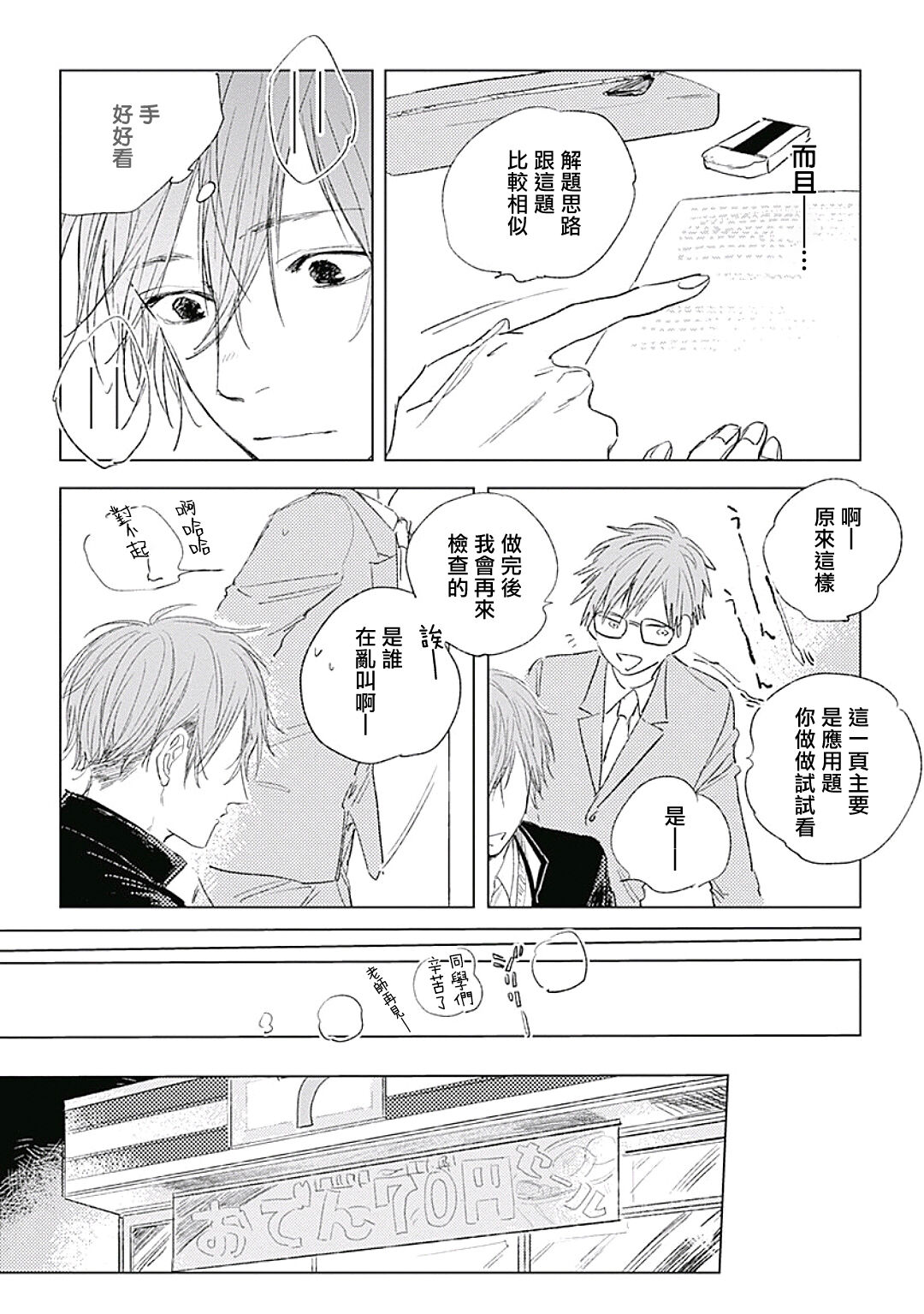 Like a Sugar | 爱似甜点 Ch. 1-5 + 番外 - Page 151