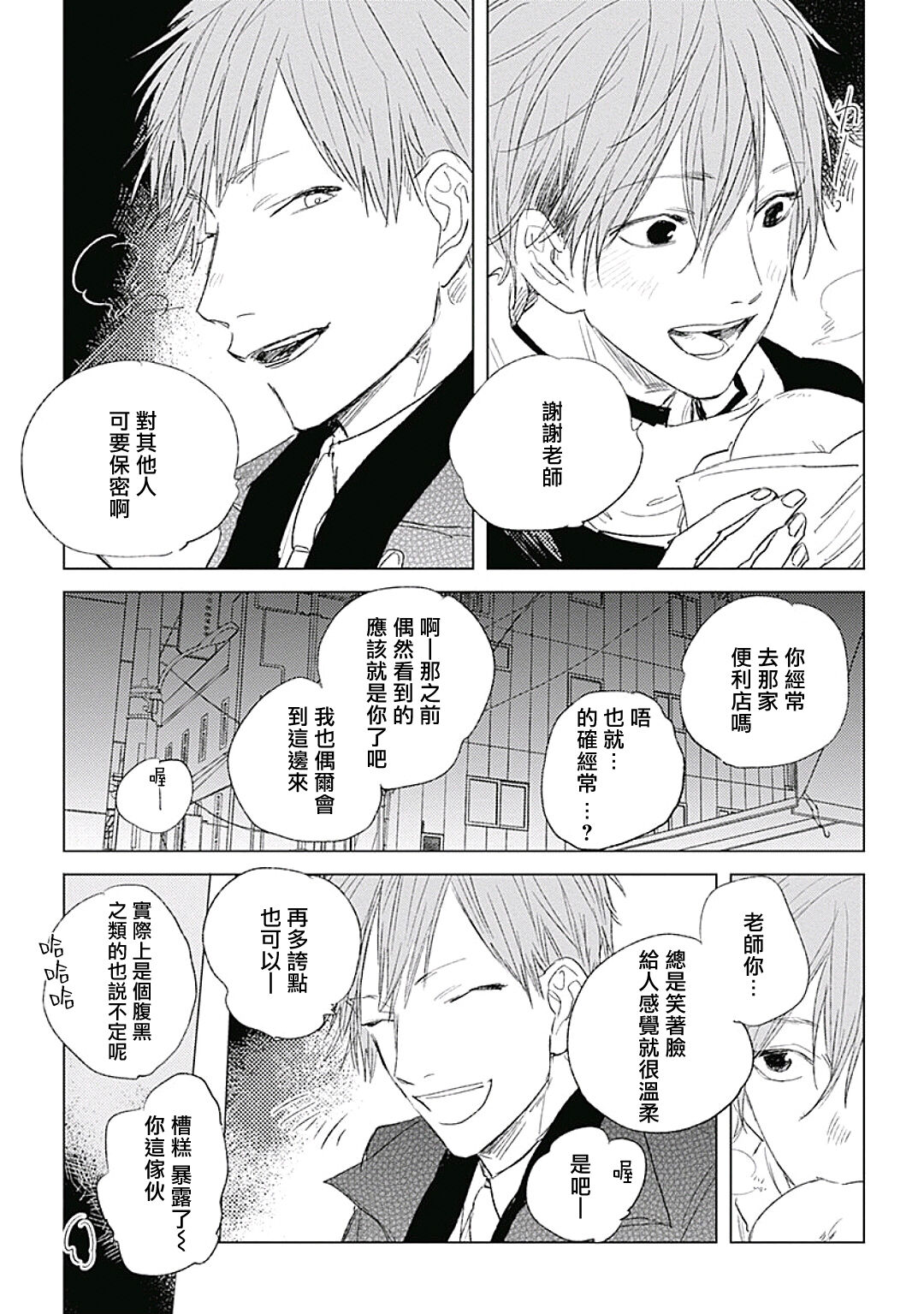 Like a Sugar | 爱似甜点 Ch. 1-5 + 番外 - Page 154