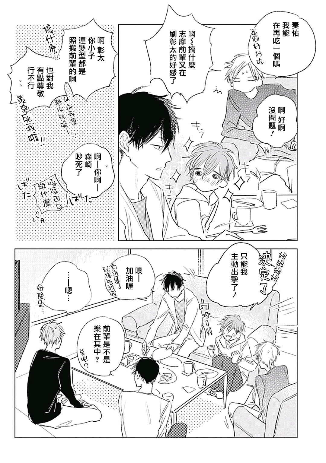 Like a Sugar | 爱似甜点 Ch. 1-5 + 番外 - Page 158
