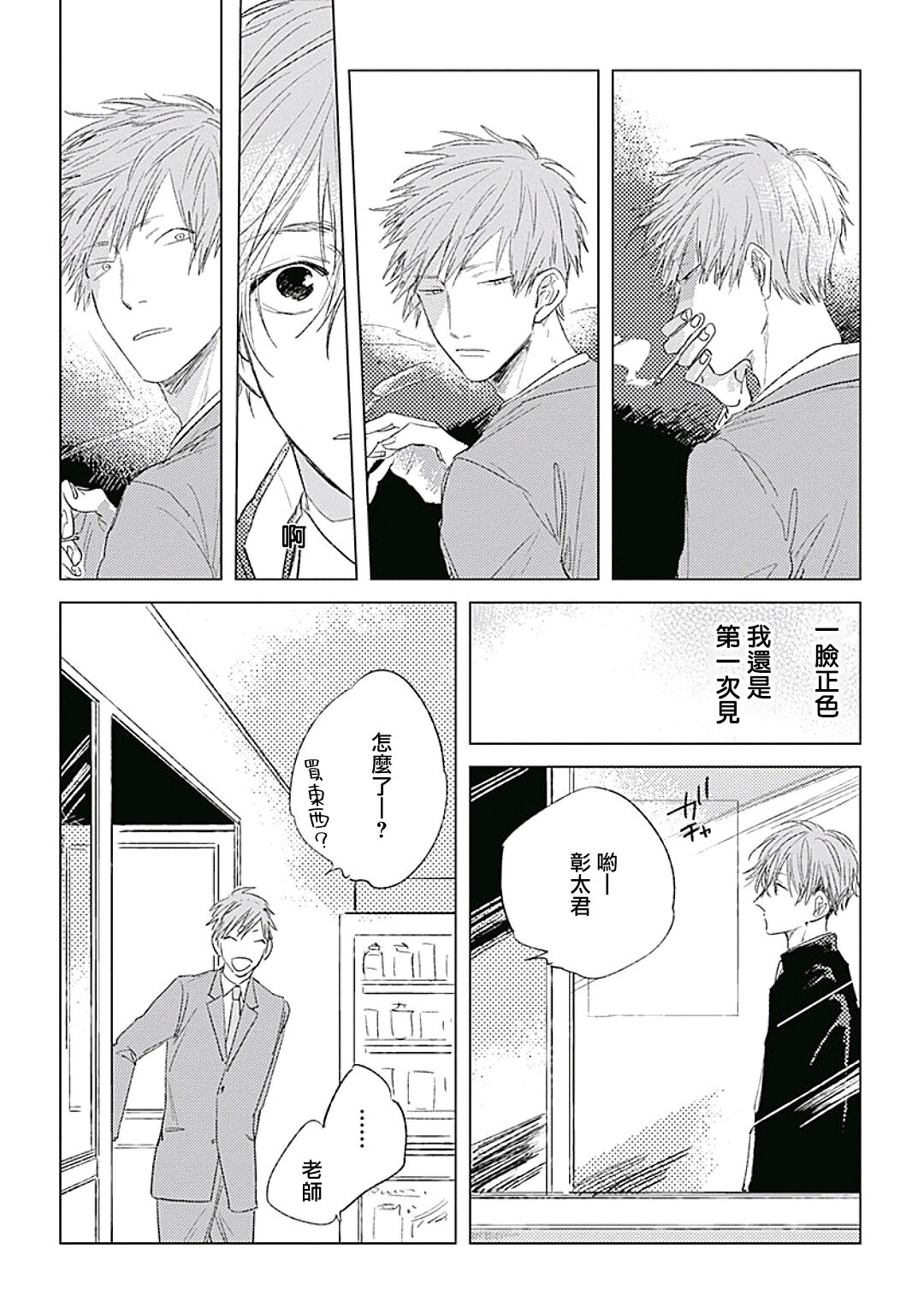 Like a Sugar | 爱似甜点 Ch. 1-5 + 番外 - Page 161