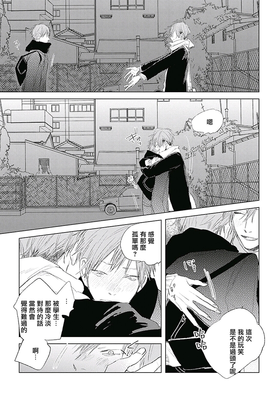 Like a Sugar | 爱似甜点 Ch. 1-5 + 番外 - Page 184