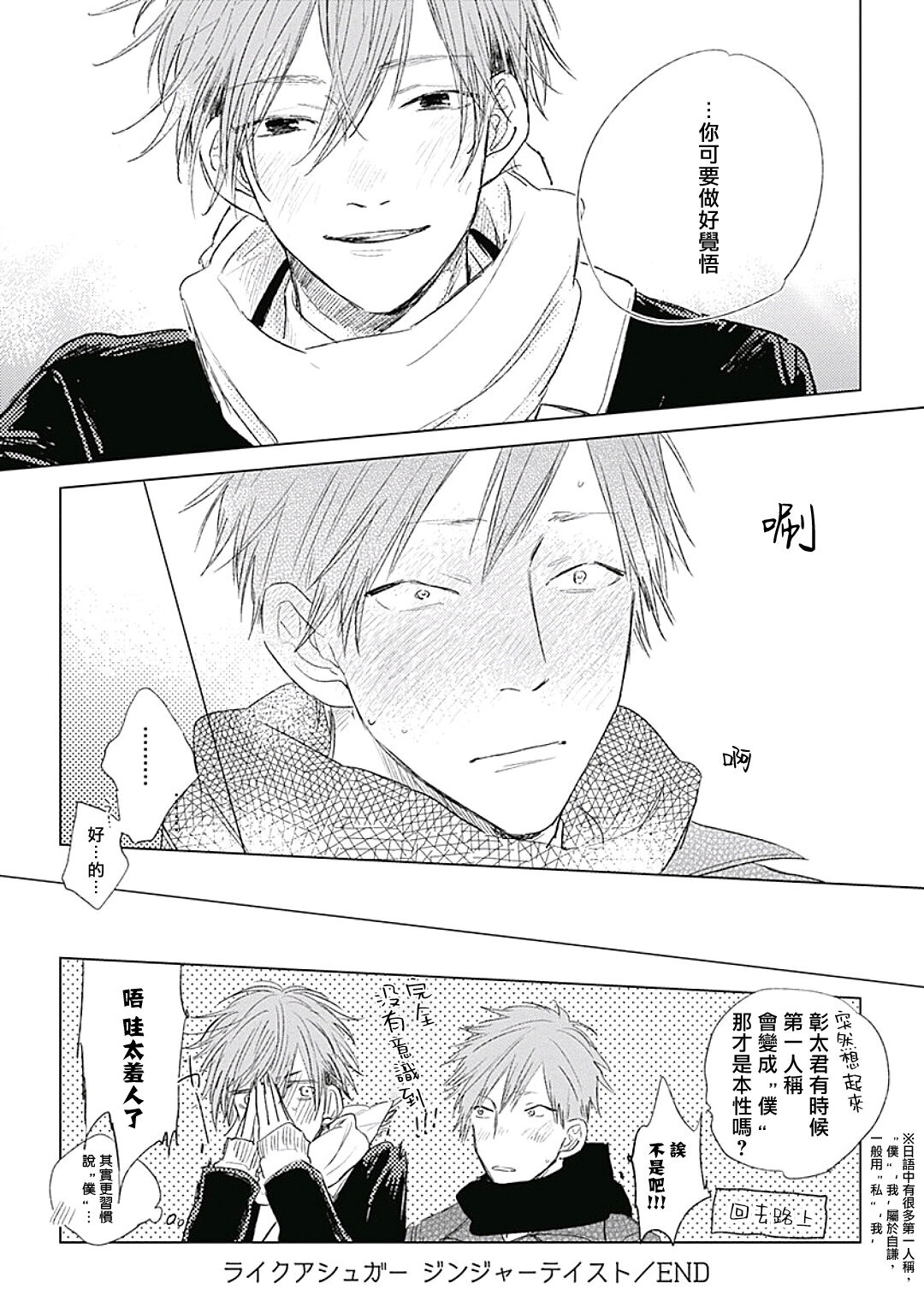 Like a Sugar | 爱似甜点 Ch. 1-5 + 番外 - Page 187