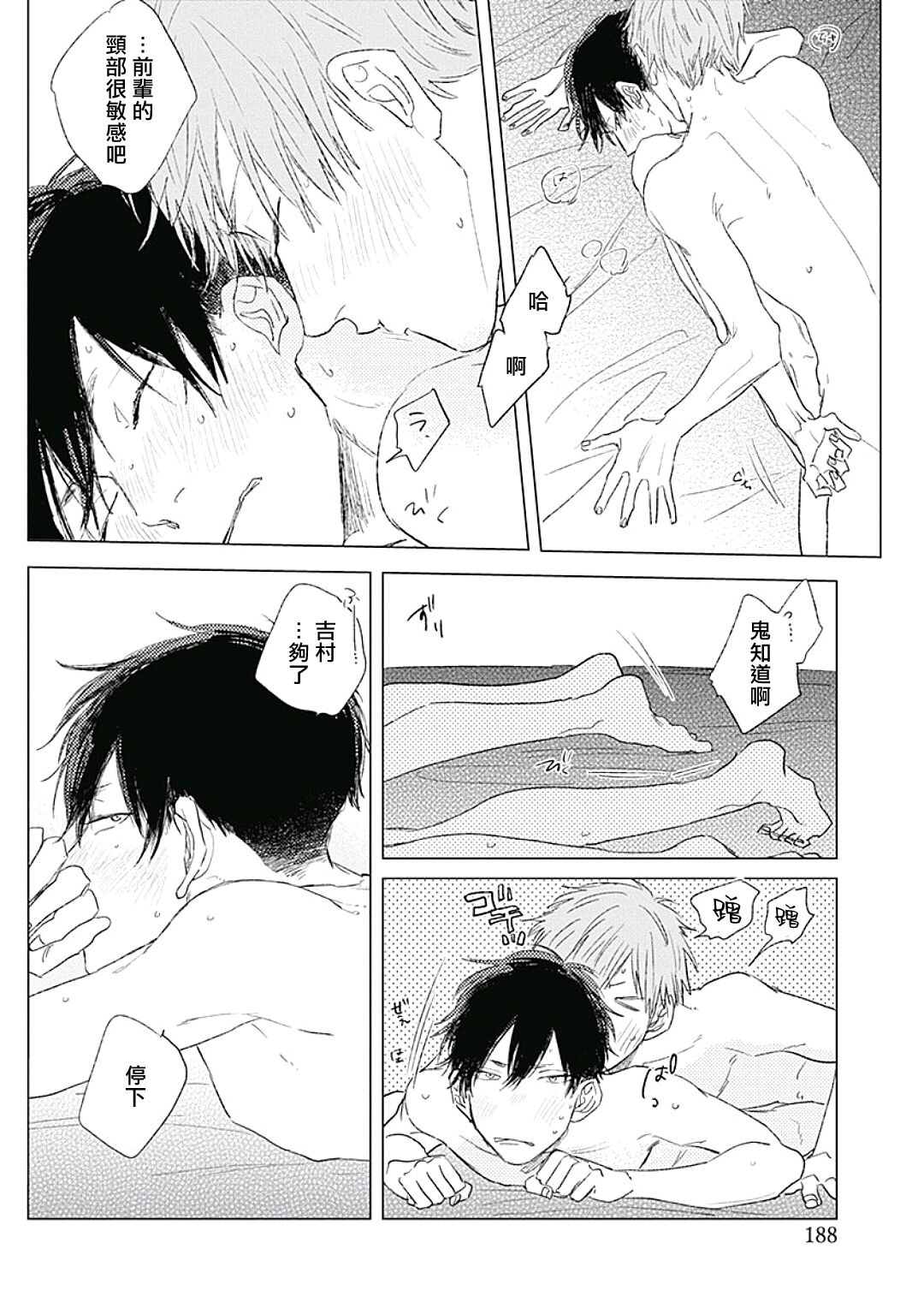 Like a Sugar | 爱似甜点 Ch. 1-5 + 番外 - Page 194