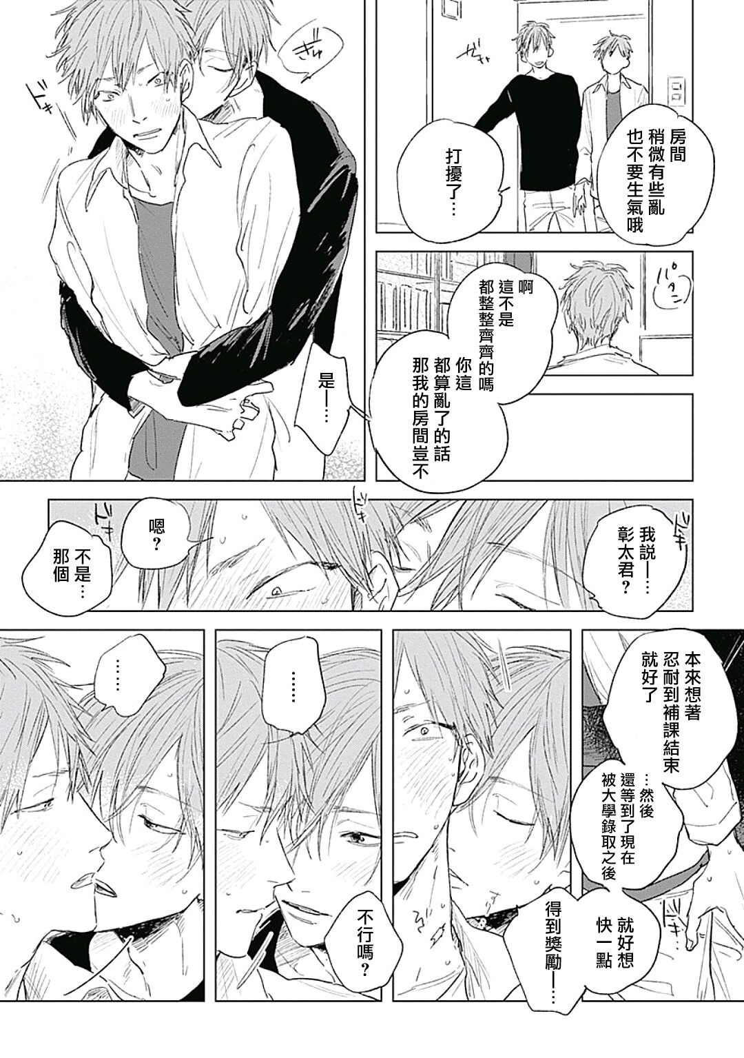 Like a Sugar | 爱似甜点 Ch. 1-5 + 番外 - Page 200