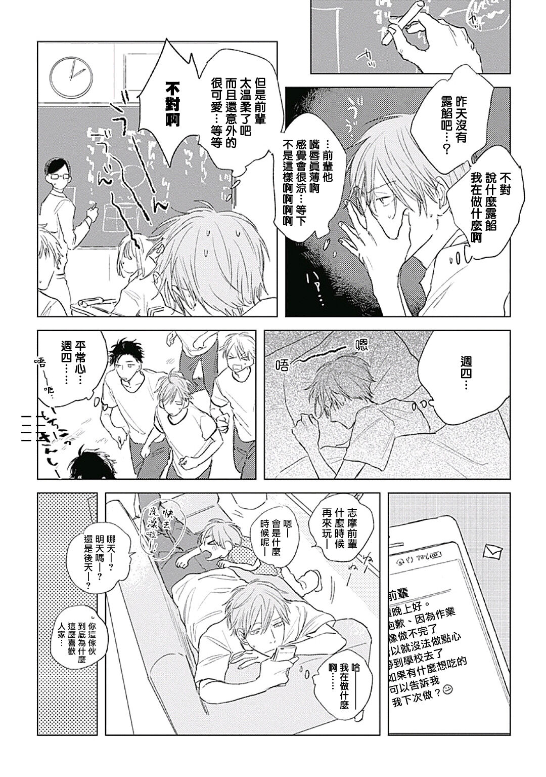Like a Sugar | 爱似甜点 Ch. 1-5 + 番外 - Page 26
