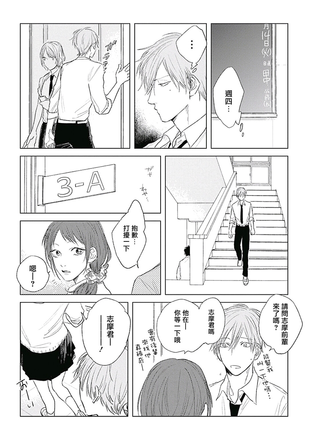 Like a Sugar | 爱似甜点 Ch. 1-5 + 番外 - Page 27