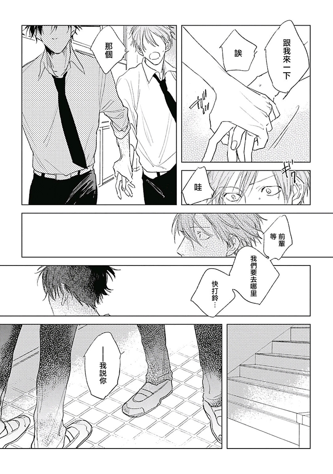 Like a Sugar | 爱似甜点 Ch. 1-5 + 番外 - Page 29