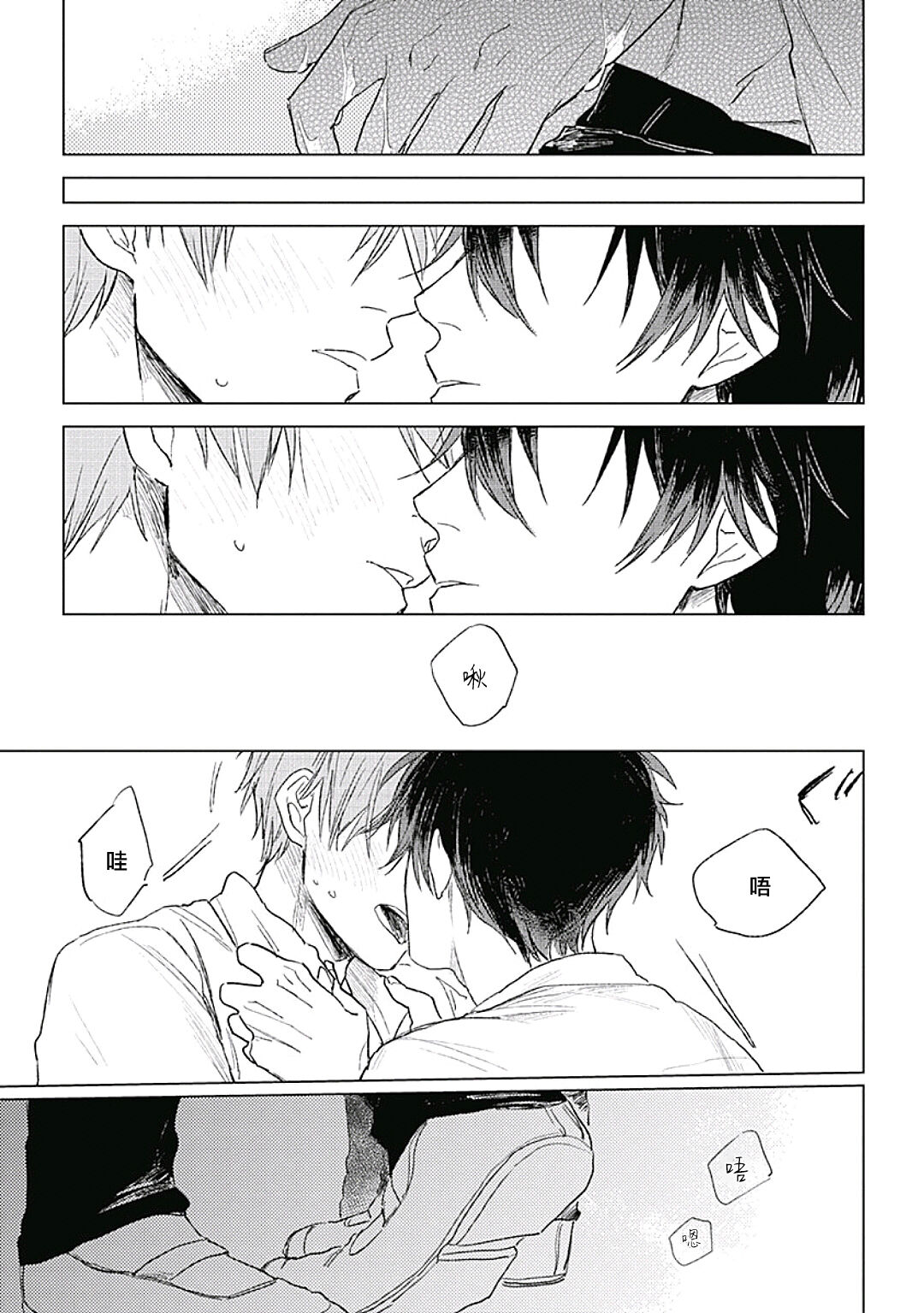 Like a Sugar | 爱似甜点 Ch. 1-5 + 番外 - Page 32