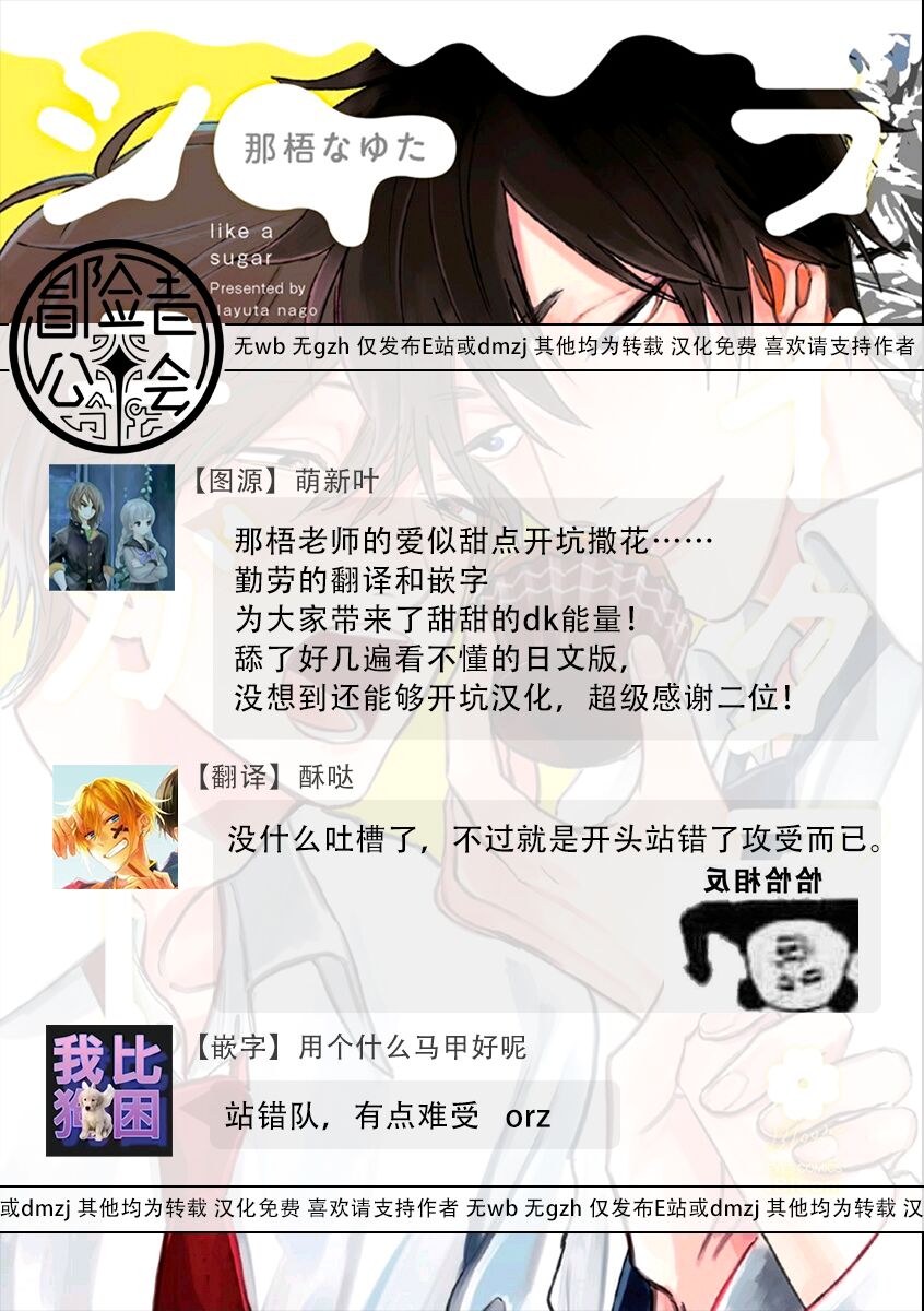 Like a Sugar | 爱似甜点 Ch. 1-5 + 番外 - Page 36