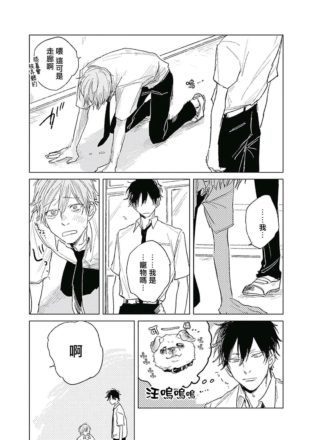 Like a Sugar | 爱似甜点 Ch. 1-5 + 番外 - Page 39
