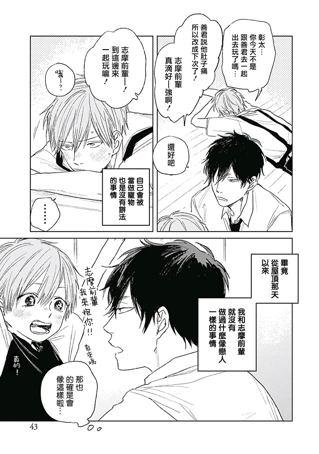 Like a Sugar | 爱似甜点 Ch. 1-5 + 番外 - Page 45