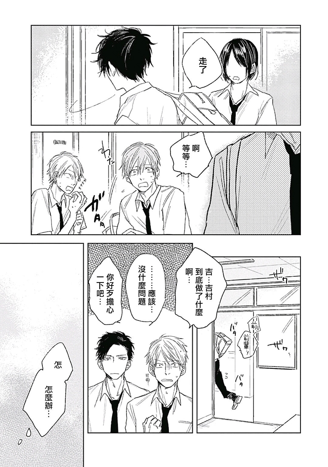 Like a Sugar | 爱似甜点 Ch. 1-5 + 番外 - Page 53