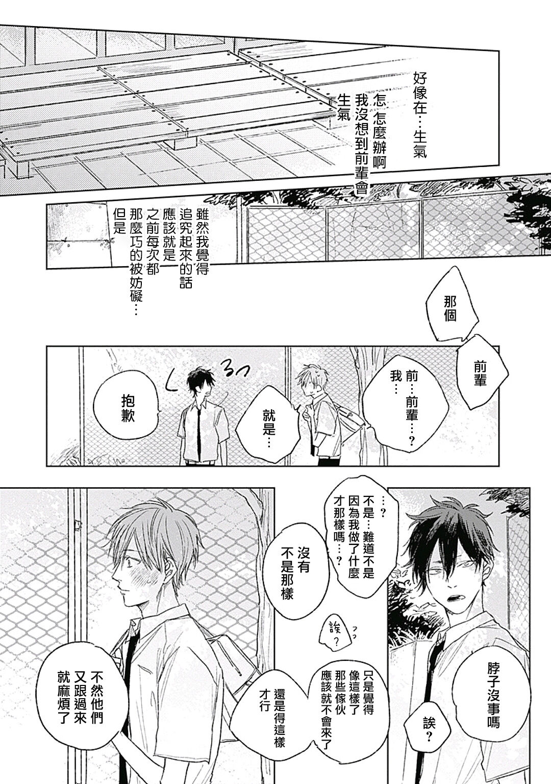 Like a Sugar | 爱似甜点 Ch. 1-5 + 番外 - Page 54
