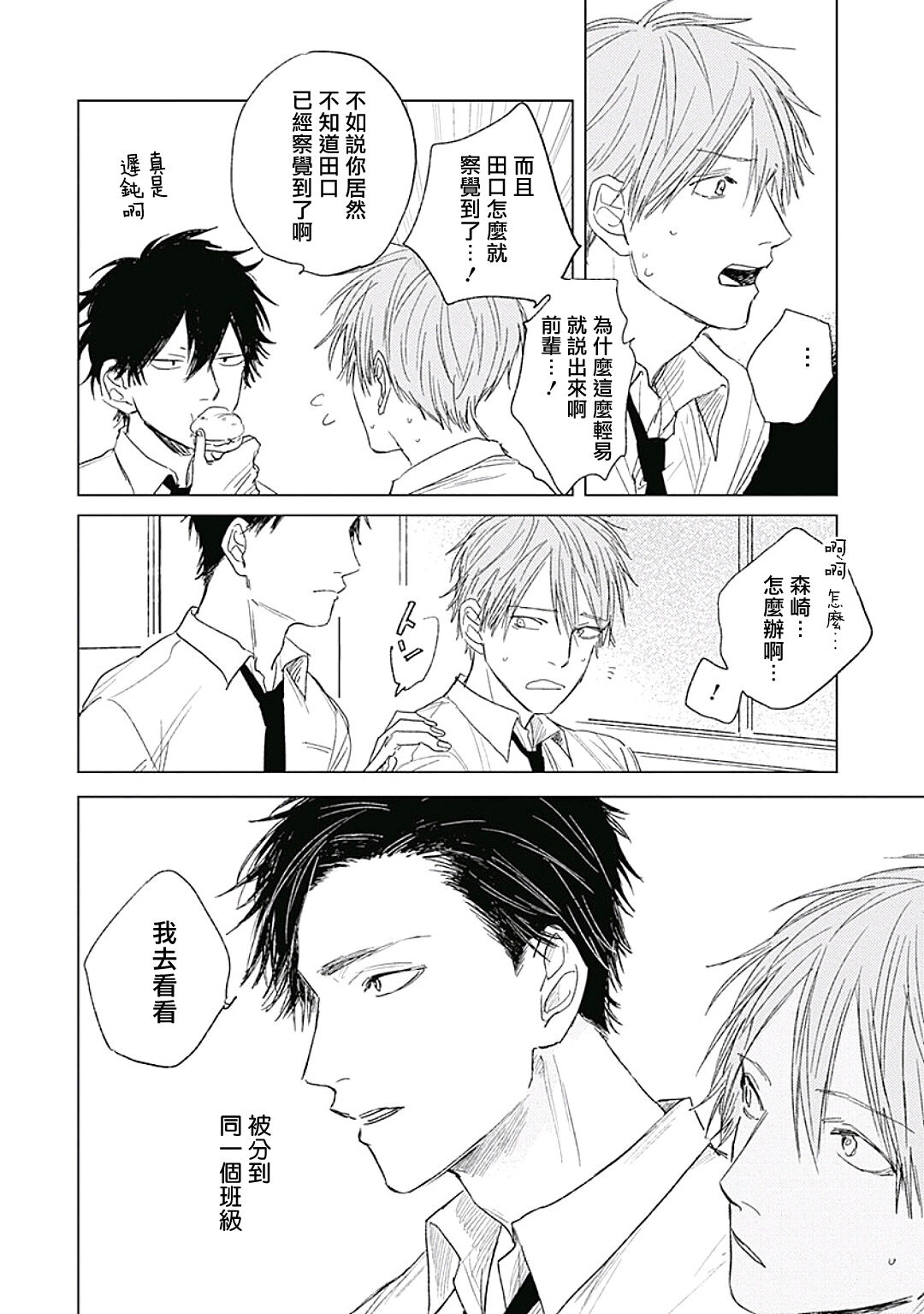 Like a Sugar | 爱似甜点 Ch. 1-5 + 番外 - Page 81