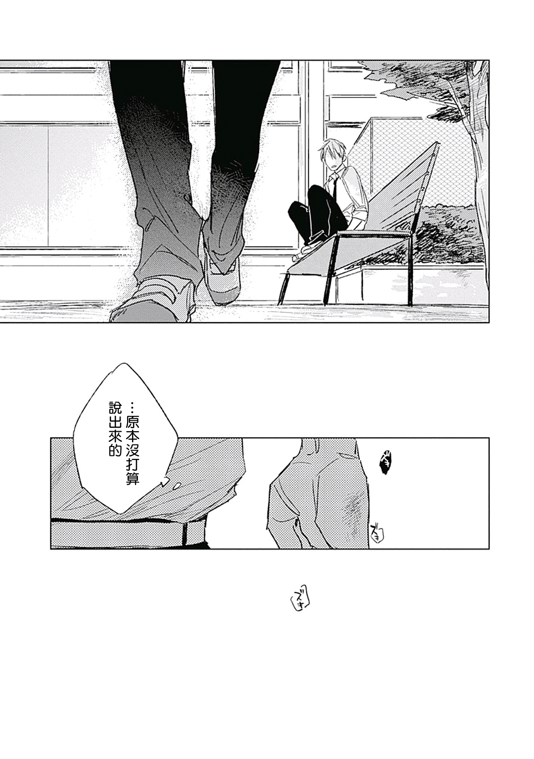 Like a Sugar | 爱似甜点 Ch. 1-5 + 番外 - Page 88